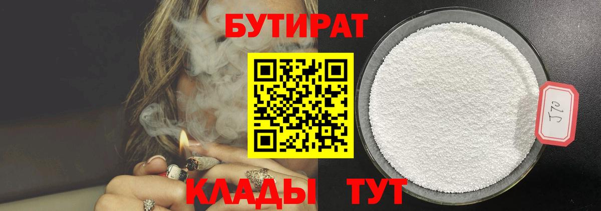 Бутират Butirat  Бутират  Магадан  Вход с VPN 