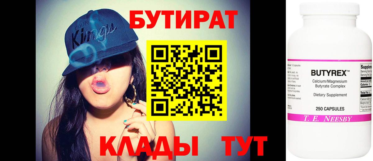 Бутират вода Магадан