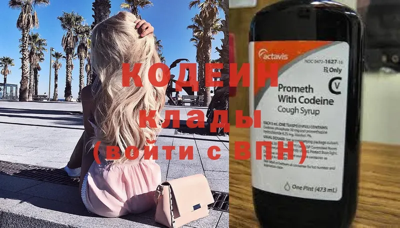 цены   Магадан  Кодеин Purple Drank 