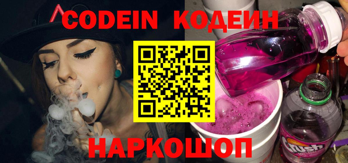 Магадан  Кодеиновый сироп Lean напиток Lean (лин)  Кодеиновый сироп Lean напиток Lean (лин)  Вход с VPN 