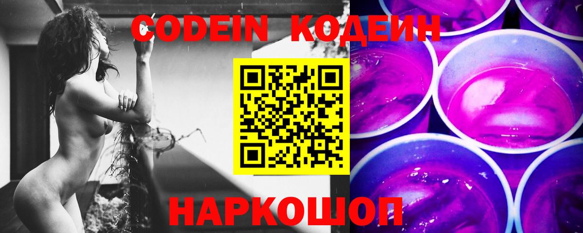 Кодеиновый сироп Lean напиток Lean (лин) Магадан